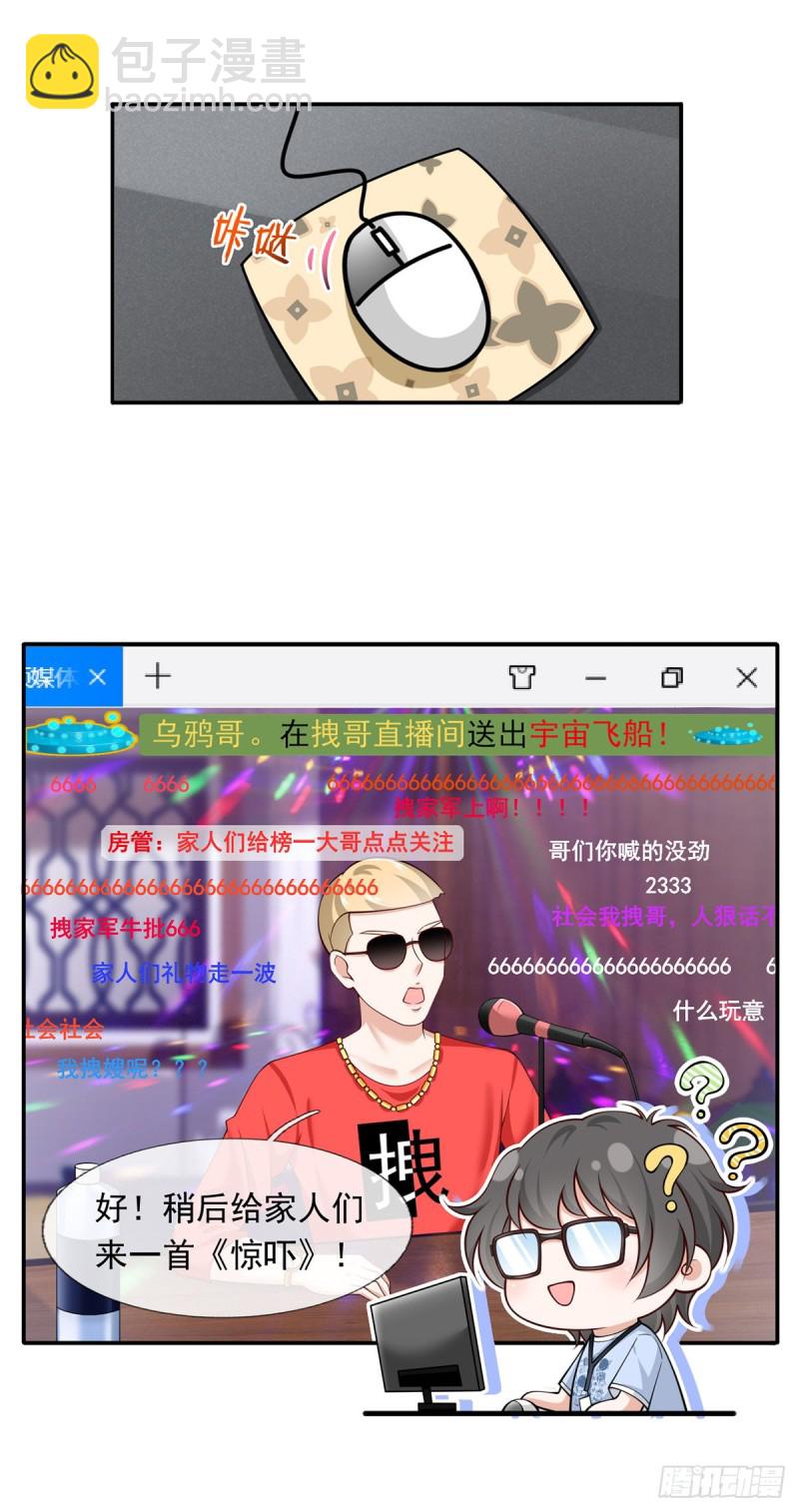 我成了反派大佬的小嬌妻？！ - 49.星光背後發生的事(1/2) - 4