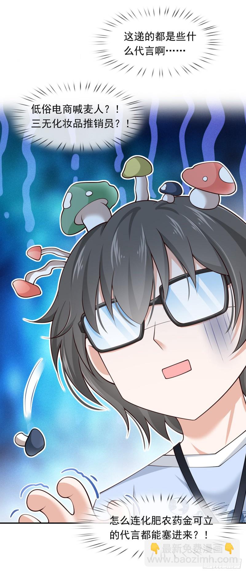 我成了反派大佬的小嬌妻？！ - 49.星光背後發生的事(1/2) - 7