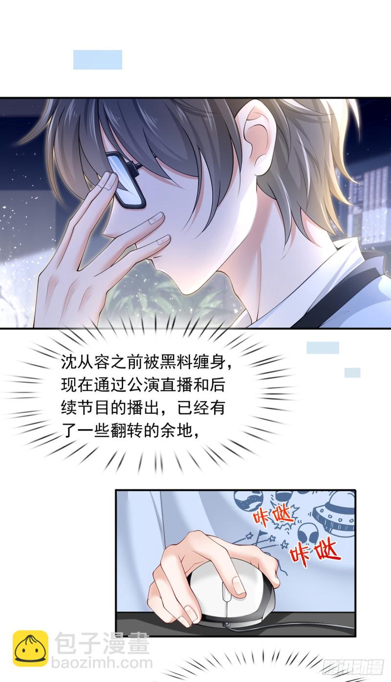 我成了反派大佬的小嬌妻？！ - 49.星光背後發生的事(1/2) - 1