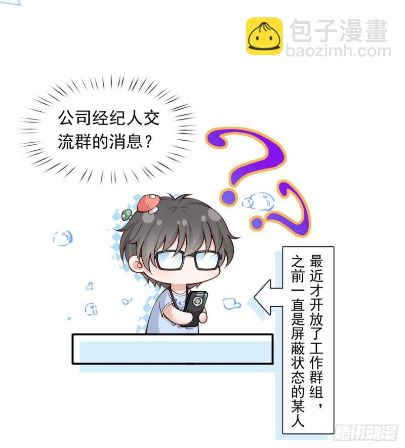 我成了反派大佬的小嬌妻？！ - 49.星光背後發生的事(1/2) - 3