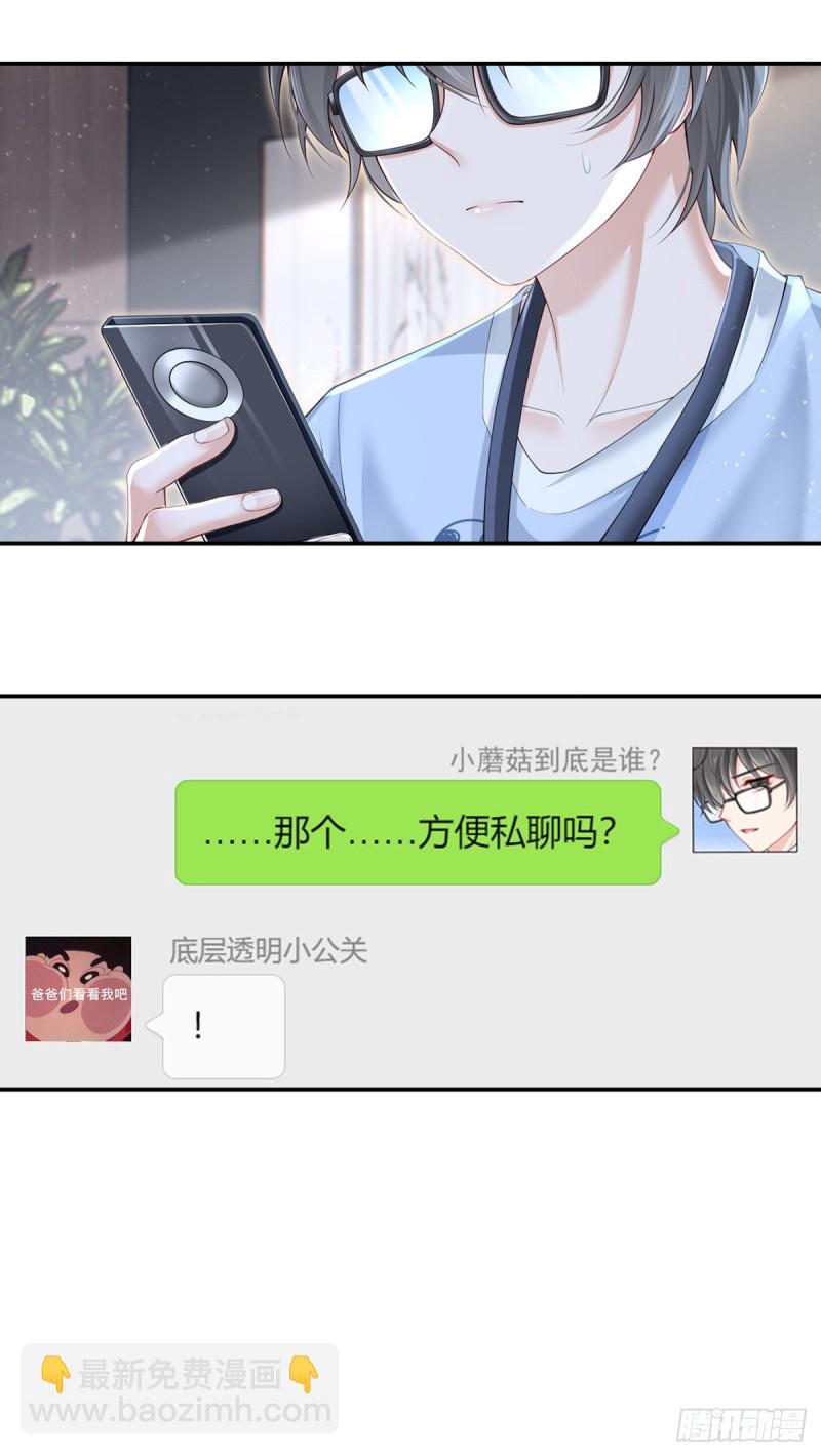 我成了反派大佬的小嬌妻？！ - 49.星光背後發生的事(1/2) - 6