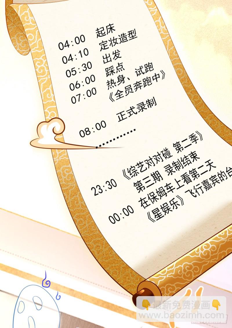 我成了反派大佬的小嬌妻？！ - 49.星光背後發生的事(1/2) - 5