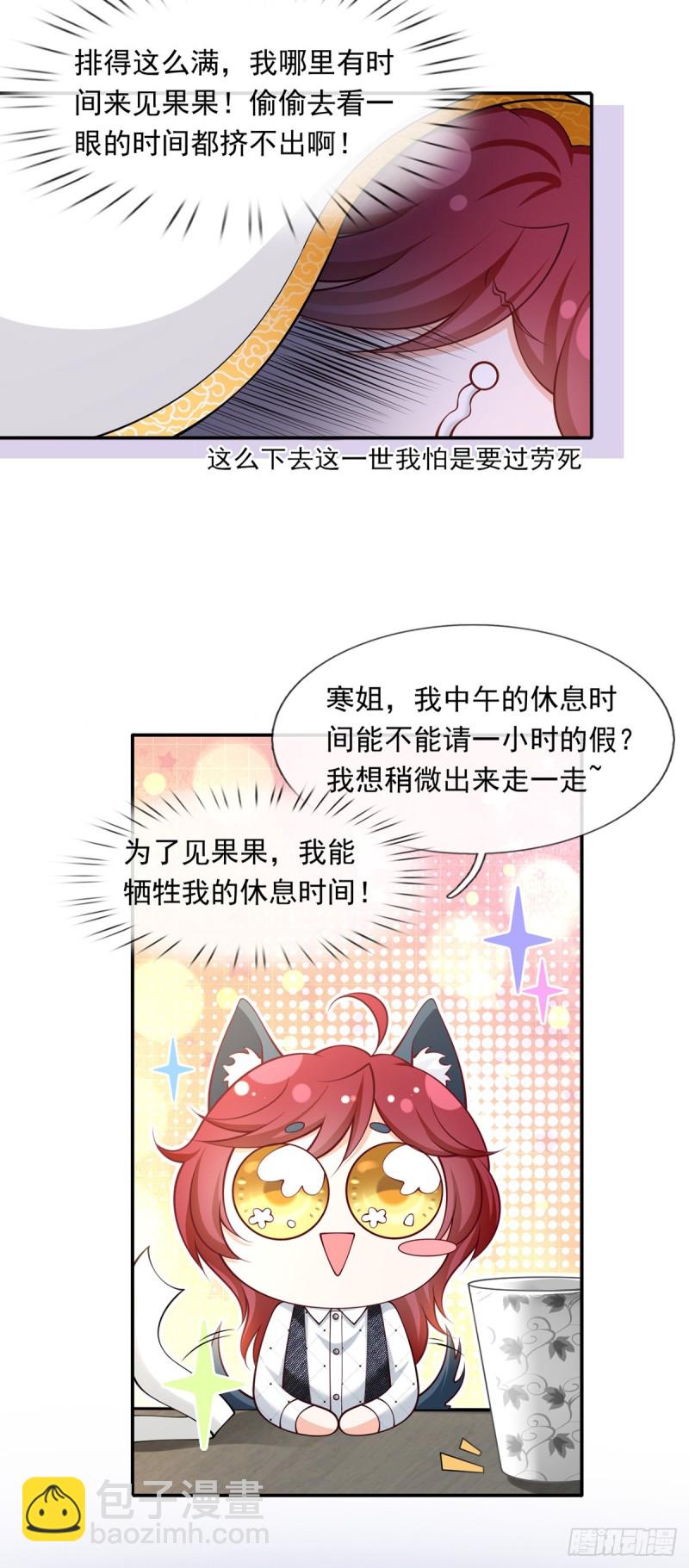 我成了反派大佬的小嬌妻？！ - 49.星光背後發生的事(1/2) - 8