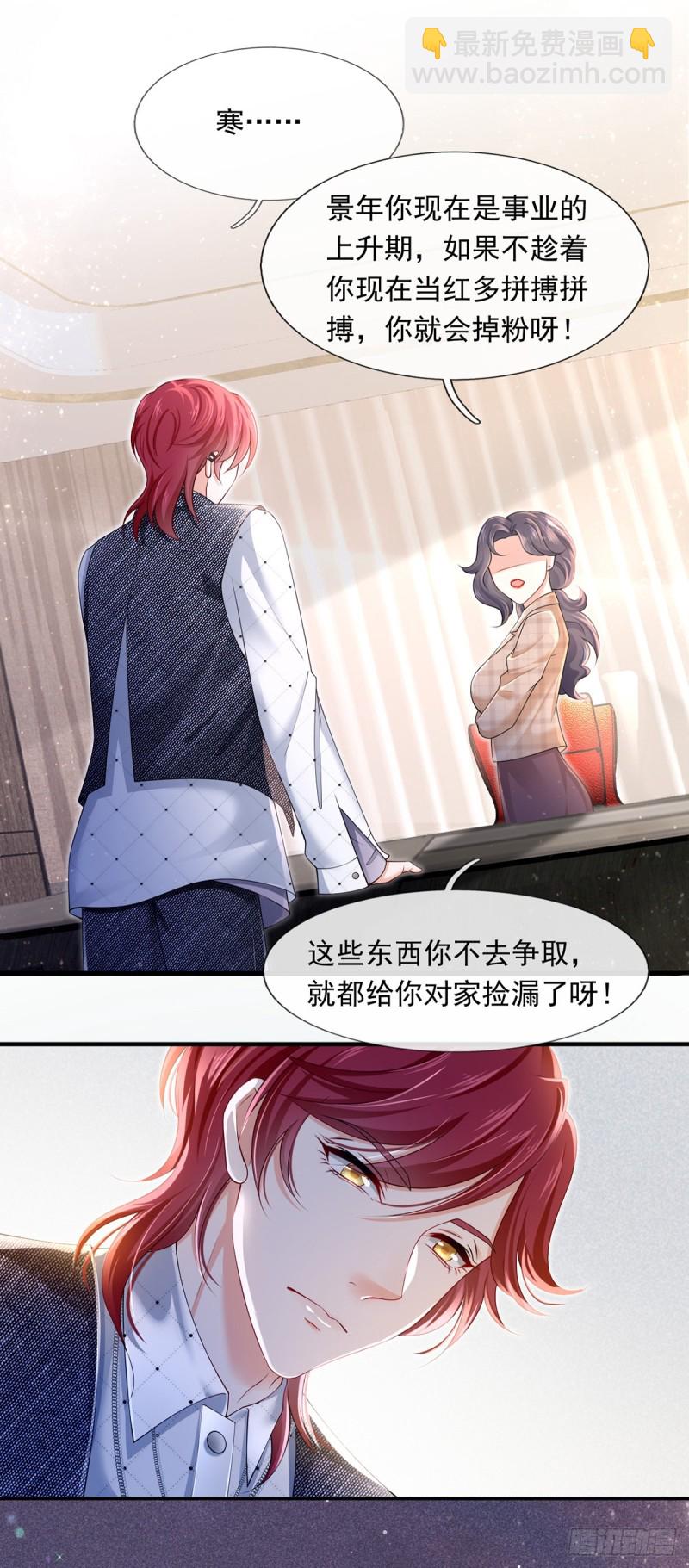 我成了反派大佬的小嬌妻？！ - 49.星光背後發生的事(1/2) - 2