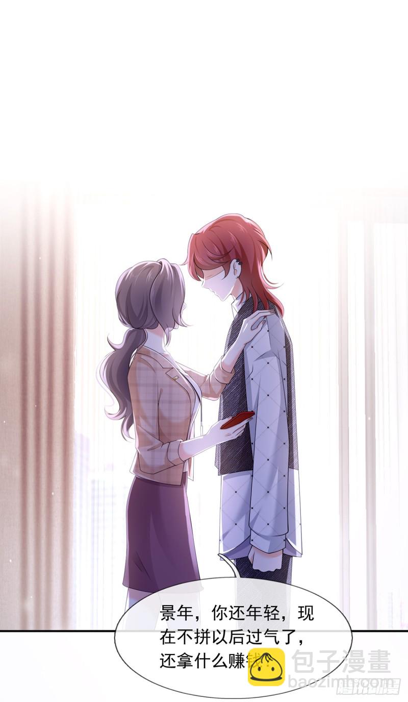 我成了反派大佬的小嬌妻？！ - 49.星光背後發生的事(1/2) - 5