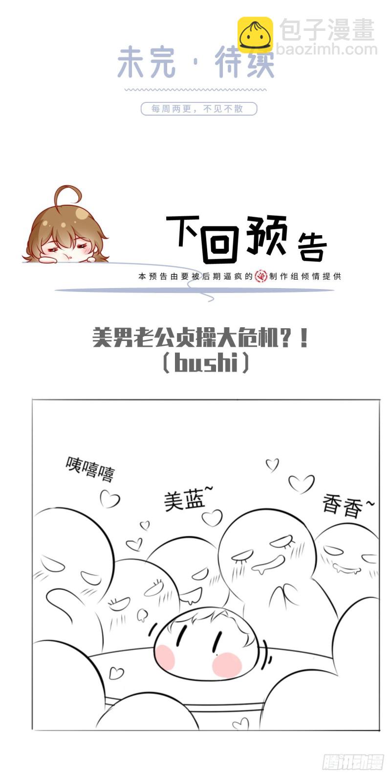 我成了反派大佬的小嬌妻？！ - 49.星光背後發生的事(1/2) - 8