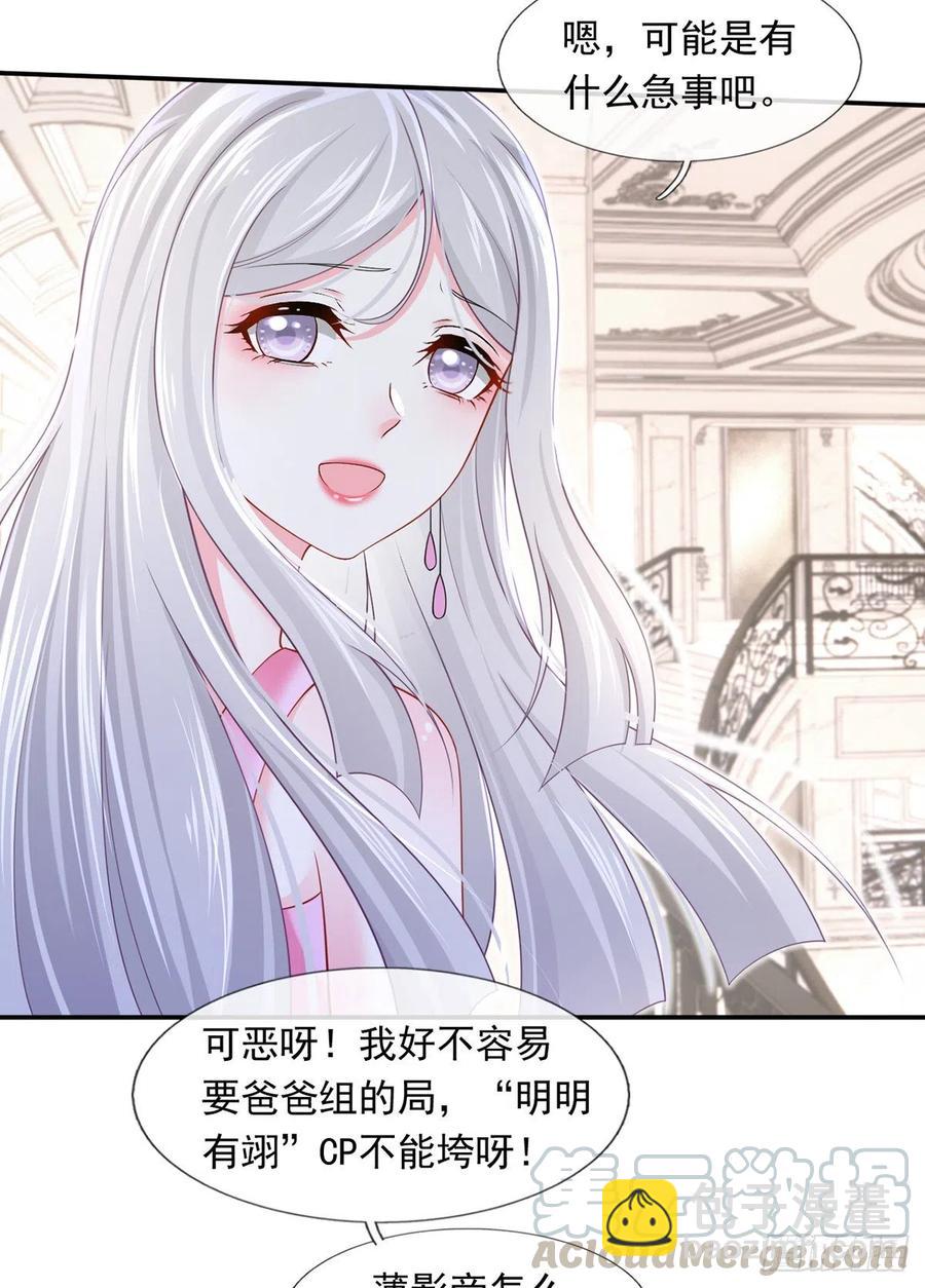 我成了反派大佬的小嬌妻？！ - 52.醋，是一定要吃的！ - 4