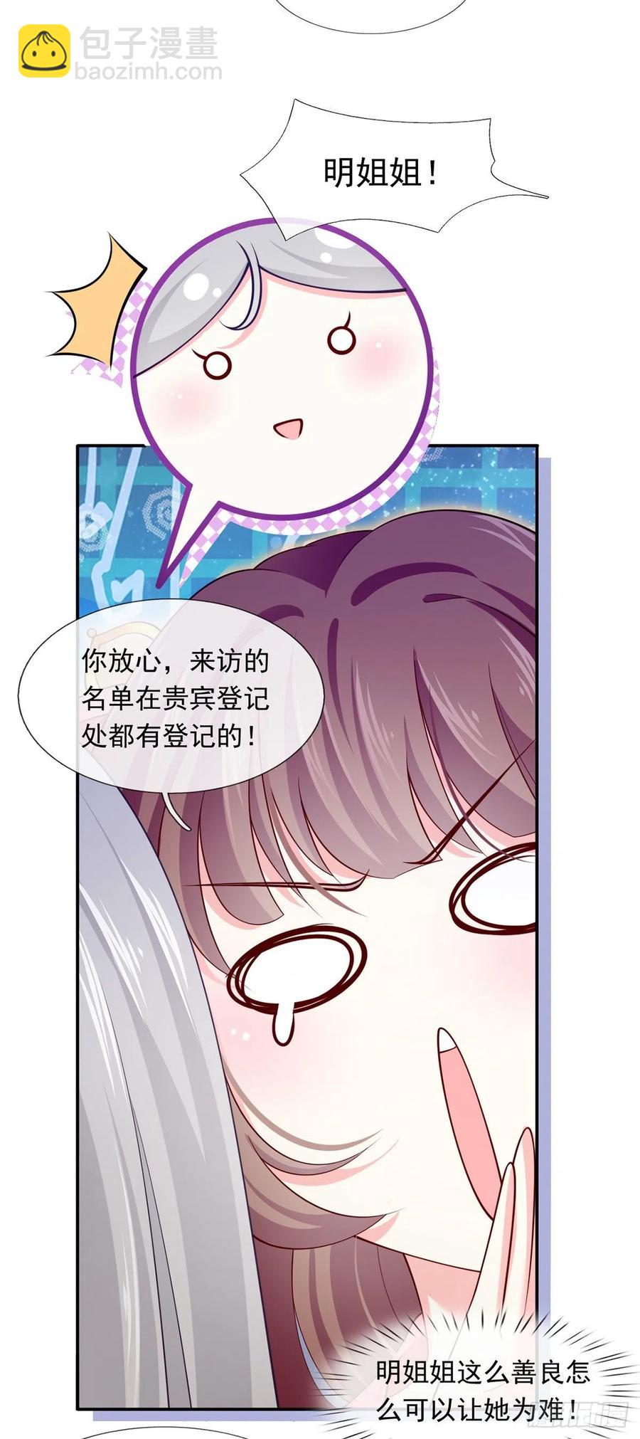 我成了反派大佬的小嬌妻？！ - 52.醋，是一定要吃的！ - 7