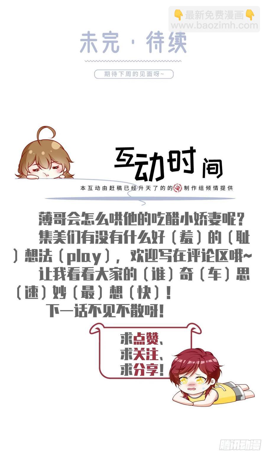 我成了反派大佬的小嬌妻？！ - 52.醋，是一定要吃的！ - 1