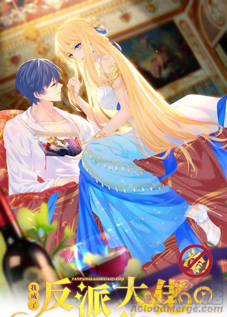 我成了反派大佬的小嬌妻？！ - 54.霸總與小嬌妻·第一季完結 - 1