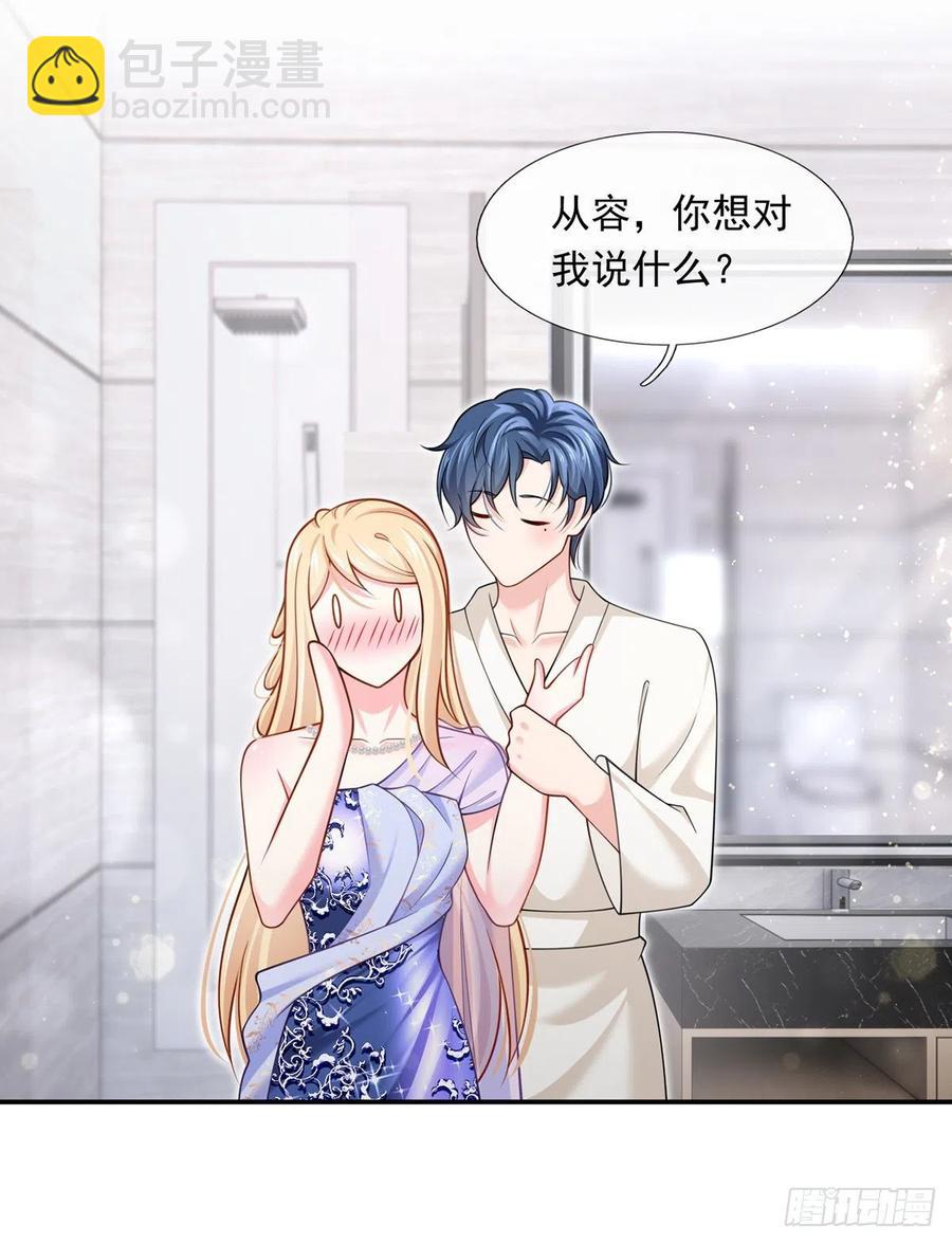 我成了反派大佬的小嬌妻？！ - 54.霸總與小嬌妻·第一季完結 - 5