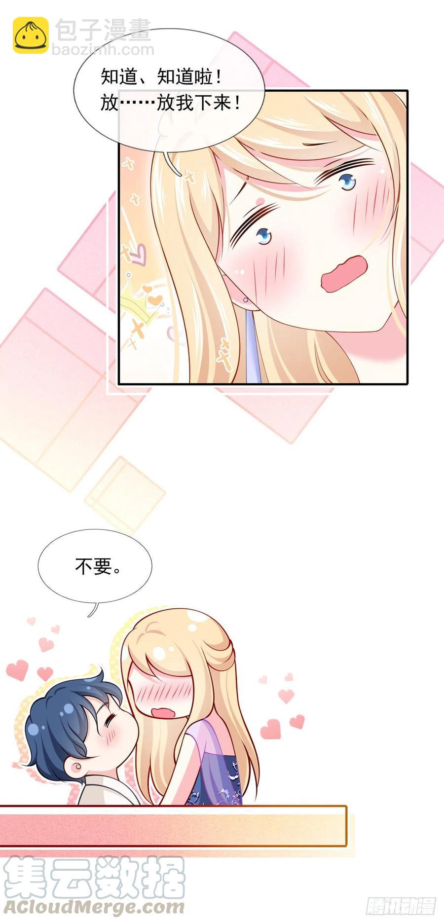 我成了反派大佬的小嬌妻？！ - 54.霸總與小嬌妻·第一季完結 - 2