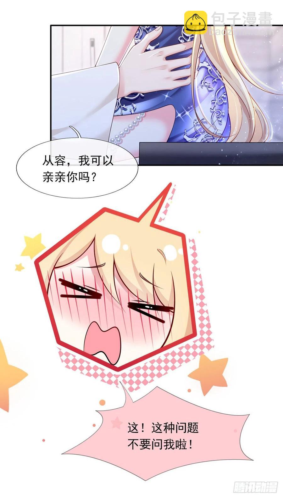 我成了反派大佬的小嬌妻？！ - 54.霸總與小嬌妻·第一季完結 - 3