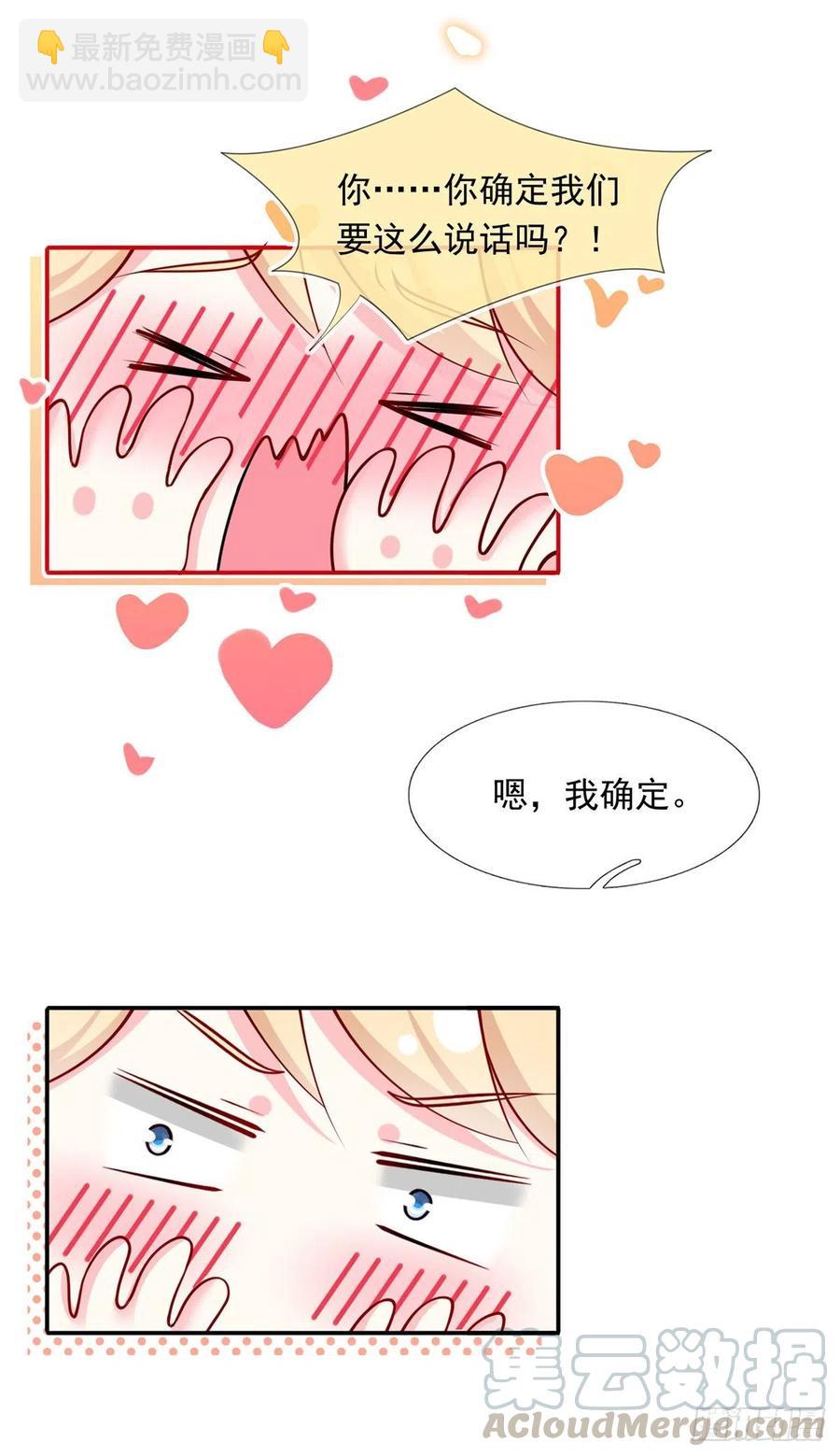 我成了反派大佬的小嬌妻？！ - 54.霸總與小嬌妻·第一季完結 - 7