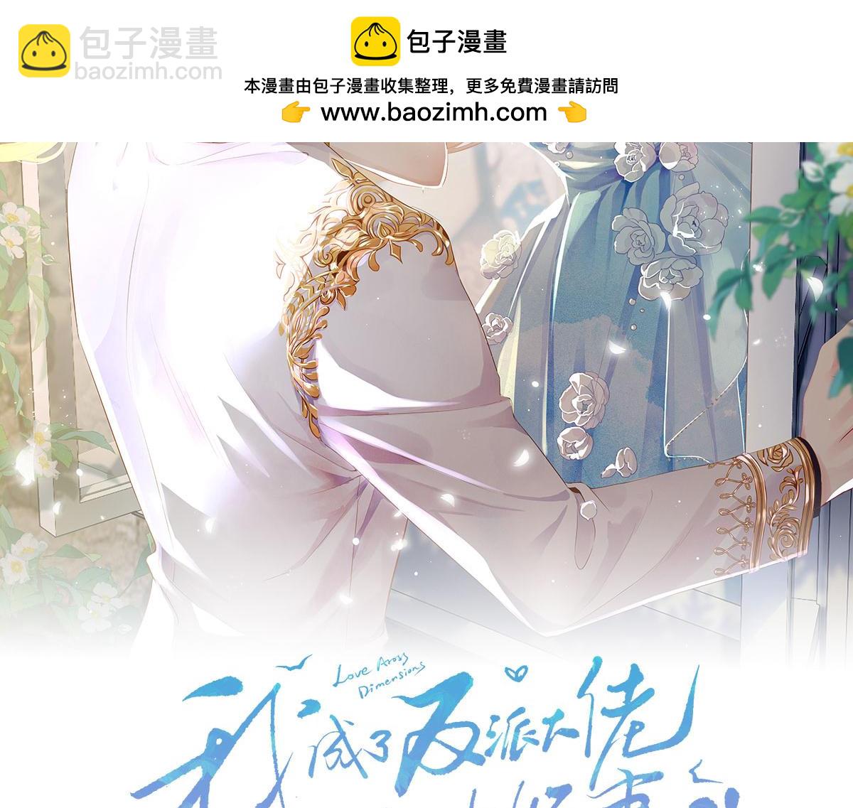 我成了反派大佬的小嬌妻？！ - 55.純情boy開竅了(1/3) - 2