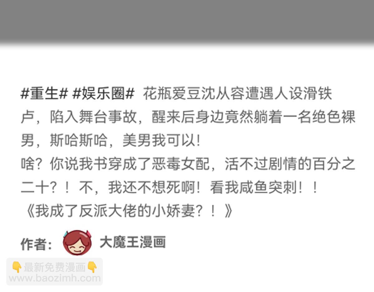 我成了反派大佬的小嬌妻？！ - 55.純情boy開竅了(1/3) - 1