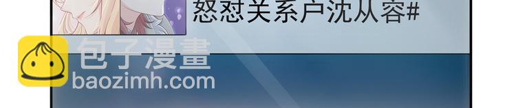 我成了反派大佬的小嬌妻？！ - 06.沈從容上熱搜啦？！(2/3) - 6