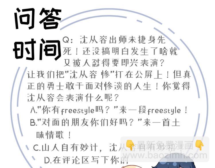 我成了反派大佬的小嬌妻？！ - 06.沈從容上熱搜啦？！(3/3) - 4