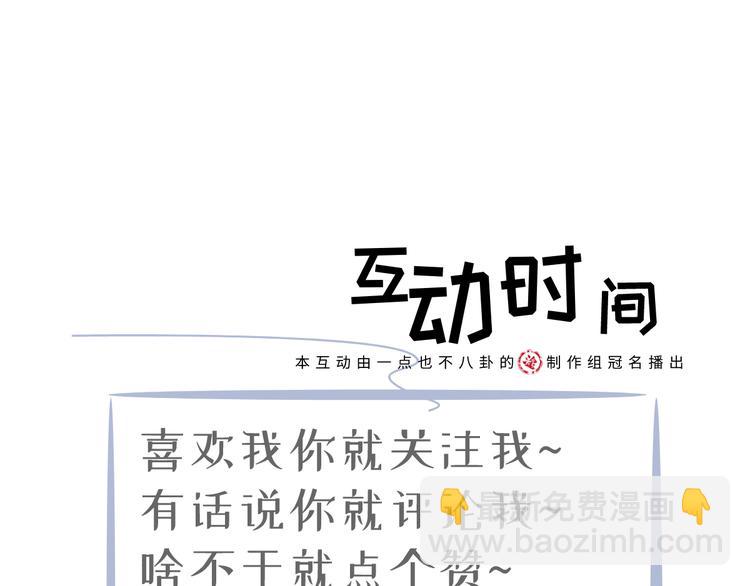 我成了反派大佬的小嬌妻？！ - 06.沈從容上熱搜啦？！(3/3) - 2