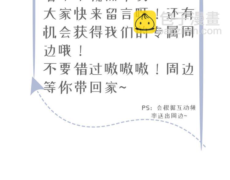 我成了反派大佬的小嬌妻？！ - 06.沈從容上熱搜啦？！(3/3) - 3