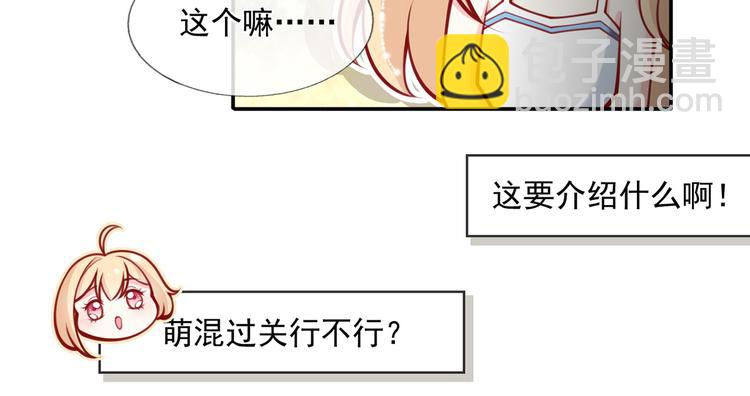 我成了反派大佬的小娇妻？！ - 06.沈从容上热搜啦？！(1/3) - 3