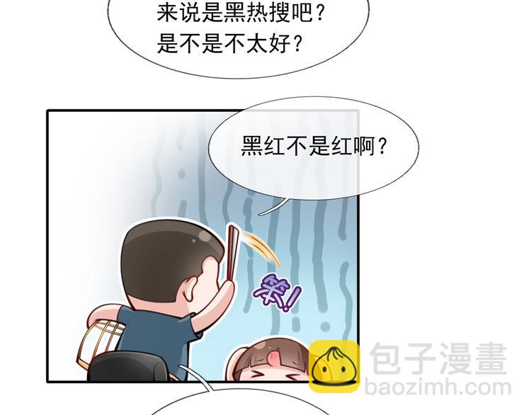 我成了反派大佬的小嬌妻？！ - 06.沈從容上熱搜啦？！(2/3) - 8