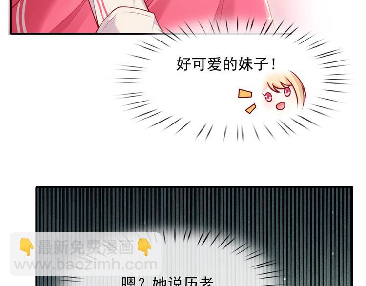 我成了反派大佬的小嬌妻？！ - 06.沈從容上熱搜啦？！(2/3) - 8