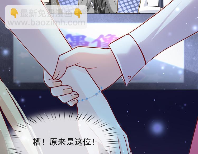 我成了反派大佬的小嬌妻？！ - 06.沈從容上熱搜啦？！(2/3) - 3