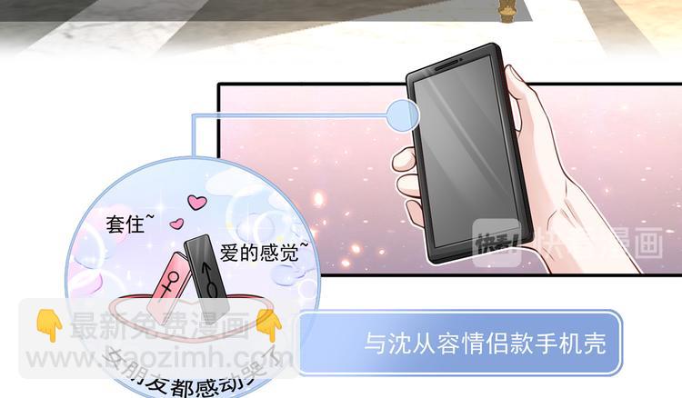 我成了反派大佬的小嬌妻？！ - 06.沈從容上熱搜啦？！(2/3) - 3