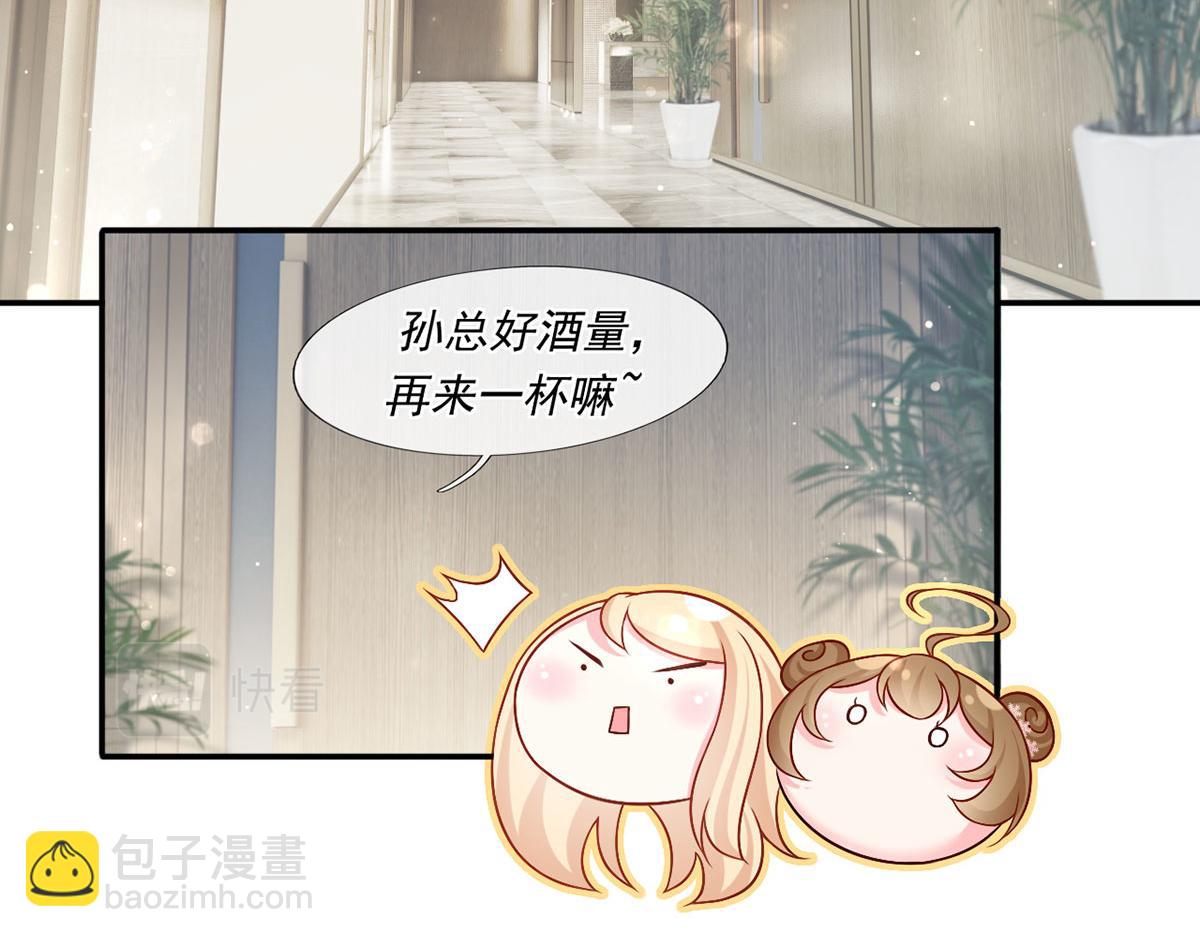 我成了反派大佬的小嬌妻？！ - 57.和美男老公的表情包大戰(3/3) - 2