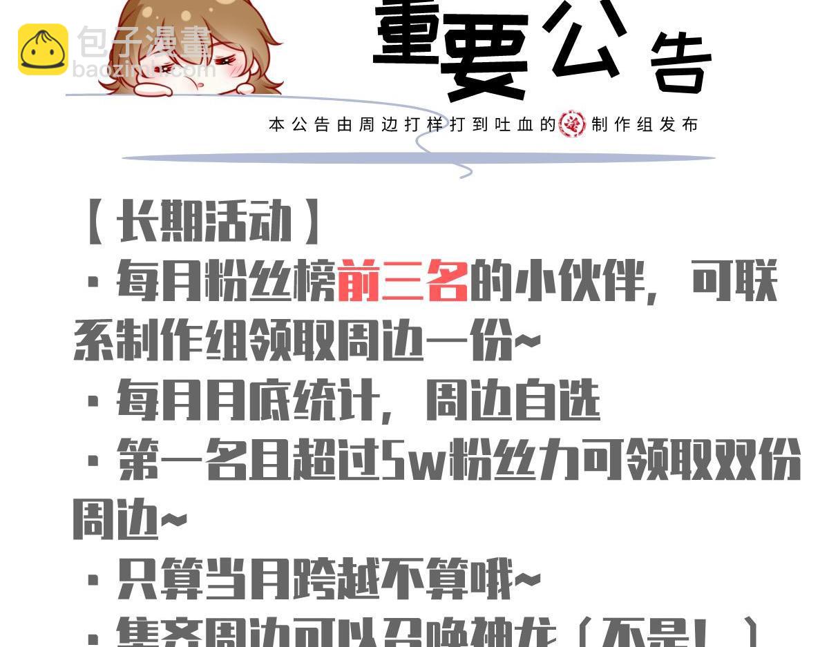 我成了反派大佬的小娇妻？！ - 57.和美男老公的表情包大战(3/3) - 2