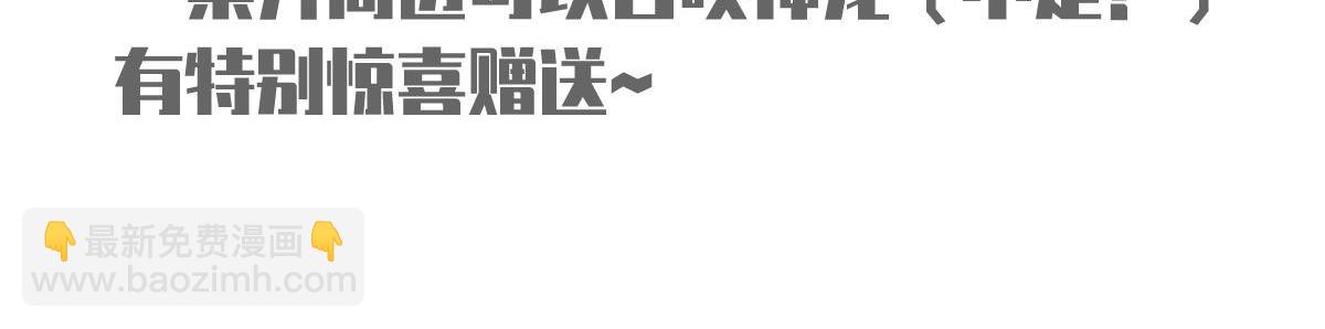 我成了反派大佬的小嬌妻？！ - 57.和美男老公的表情包大戰(3/3) - 3