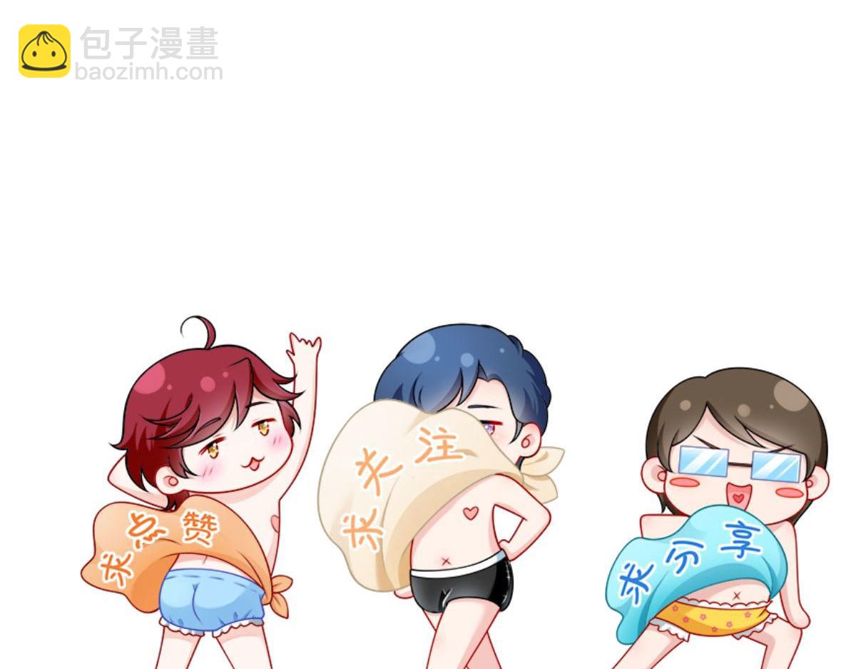 我成了反派大佬的小嬌妻？！ - 57.和美男老公的表情包大戰(3/3) - 1