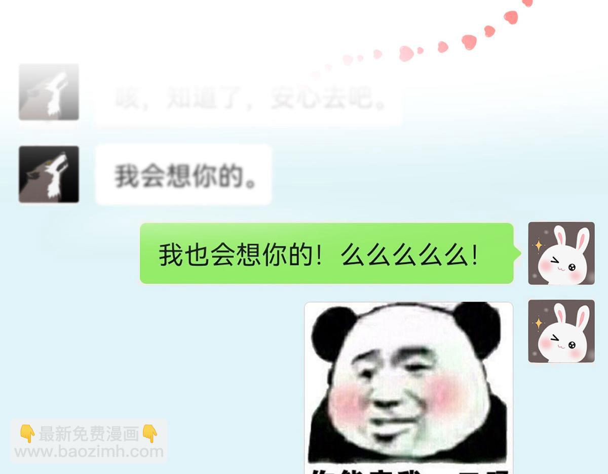 我成了反派大佬的小嬌妻？！ - 57.和美男老公的表情包大戰(1/3) - 2