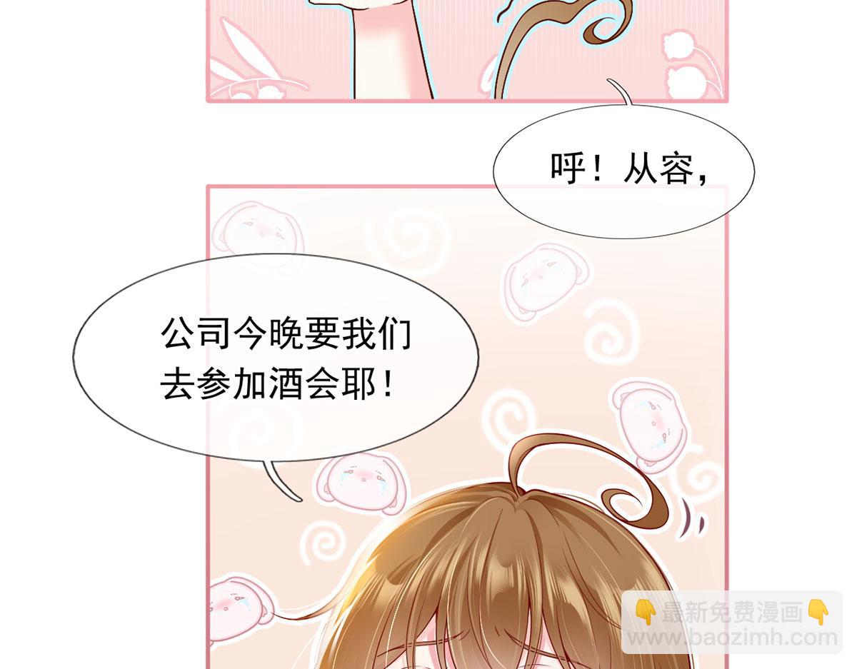 我成了反派大佬的小嬌妻？！ - 57.和美男老公的表情包大戰(1/3) - 6