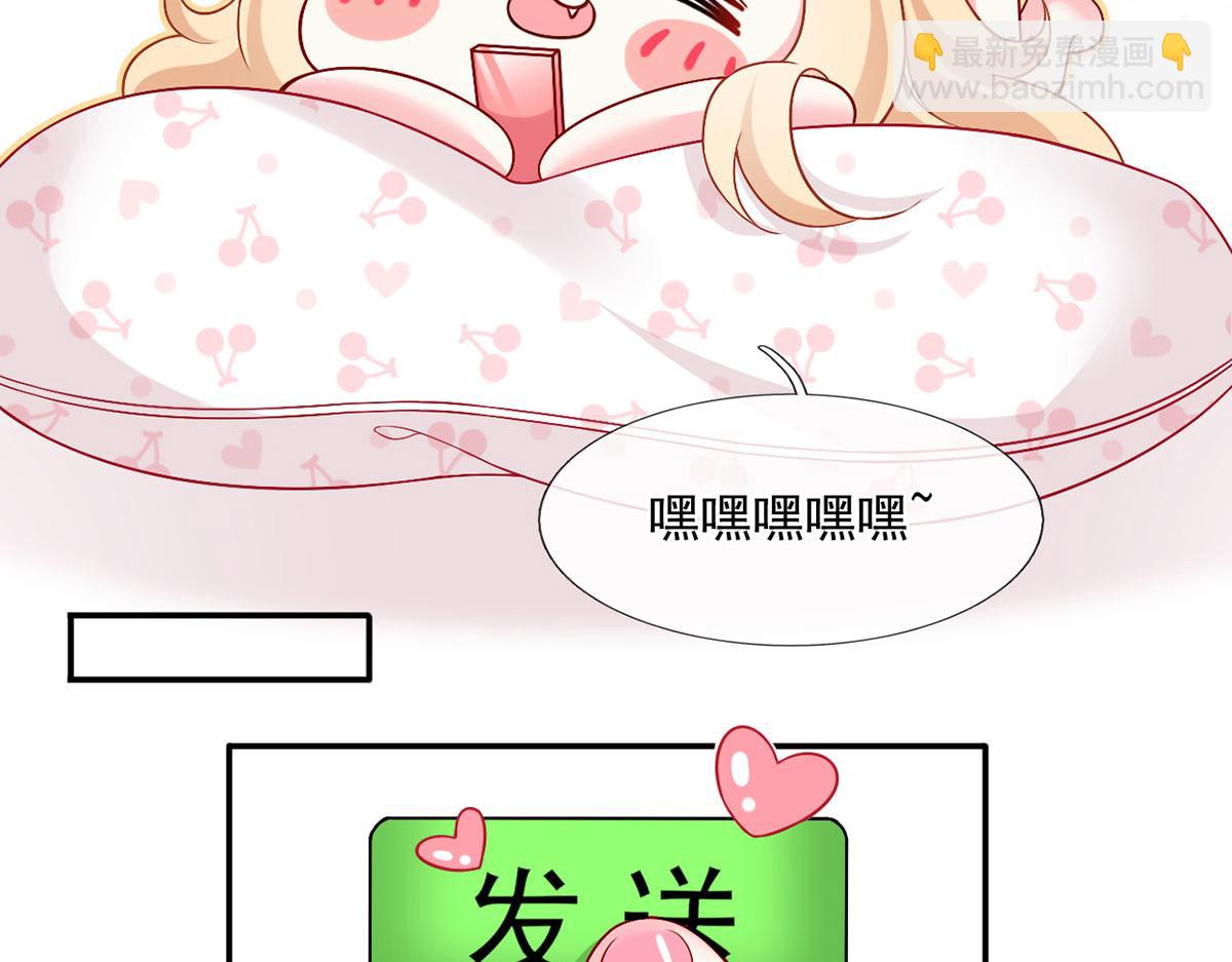 我成了反派大佬的小嬌妻？！ - 57.和美男老公的表情包大戰(1/3) - 1