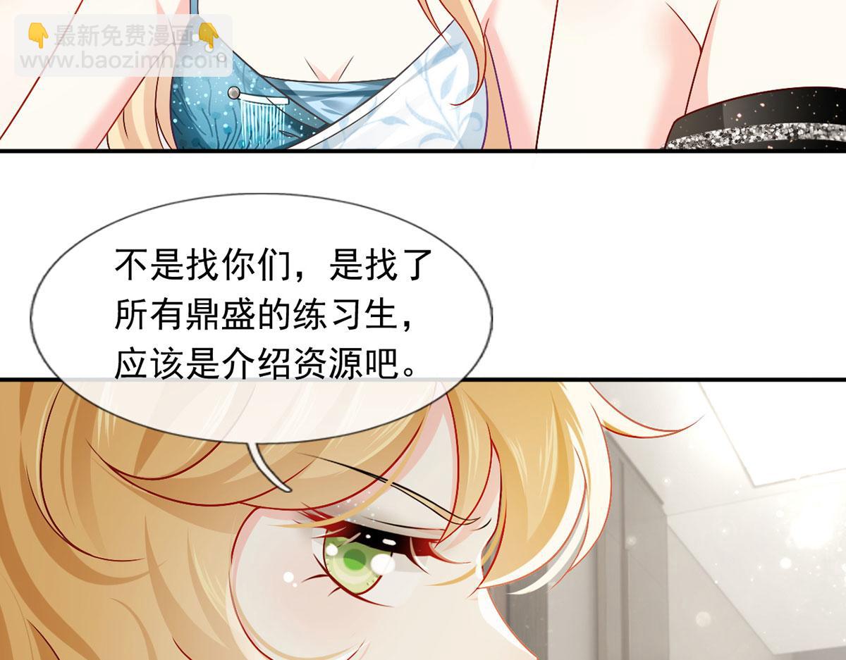 我成了反派大佬的小嬌妻？！ - 57.和美男老公的表情包大戰(2/3) - 5