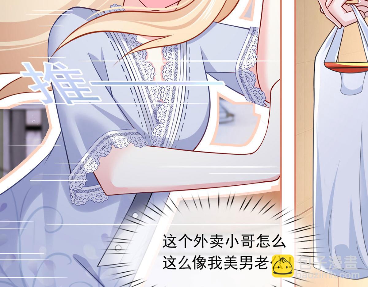 我成了反派大佬的小嬌妻？！ - 59.外賣小哥怎麼這麼帥？(3/3) - 7