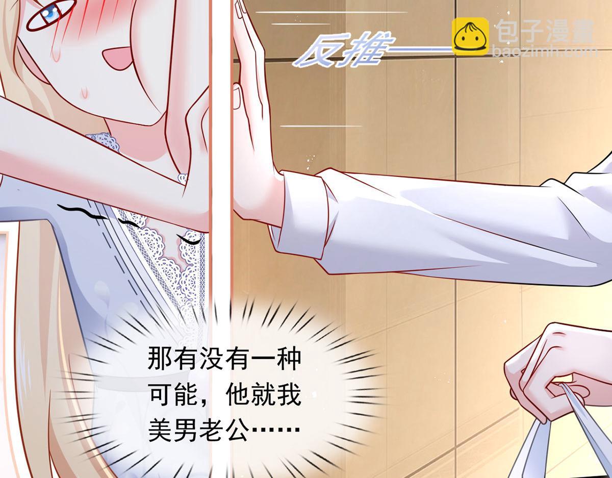 我成了反派大佬的小嬌妻？！ - 59.外賣小哥怎麼這麼帥？(3/3) - 3