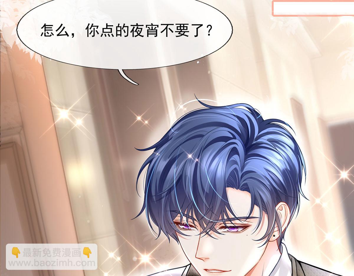 我成了反派大佬的小嬌妻？！ - 59.外賣小哥怎麼這麼帥？(3/3) - 6