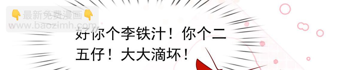 我成了反派大佬的小嬌妻？！ - 59.外賣小哥怎麼這麼帥？(3/3) - 6