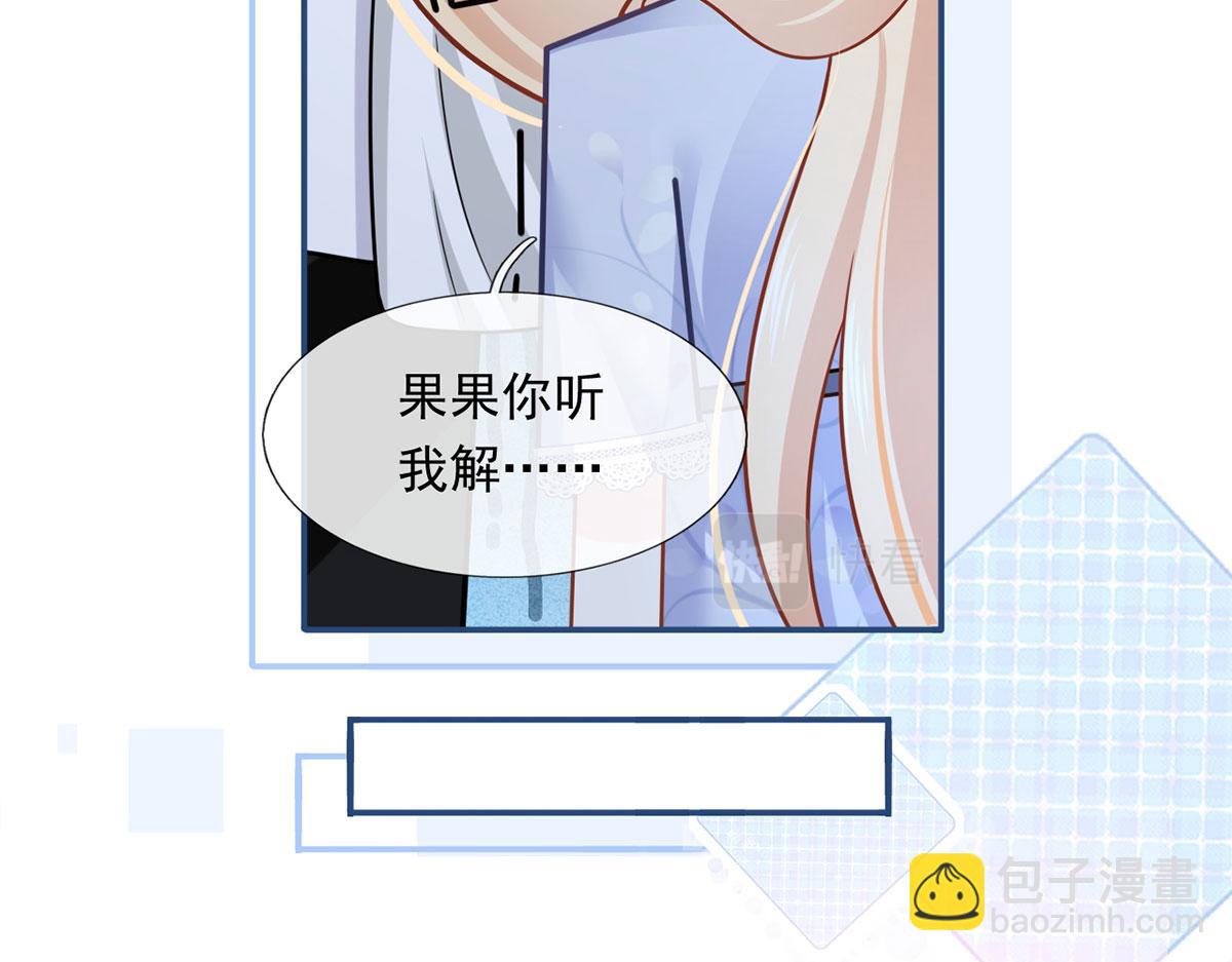 我成了反派大佬的小嬌妻？！ - 59.外賣小哥怎麼這麼帥？(3/3) - 6