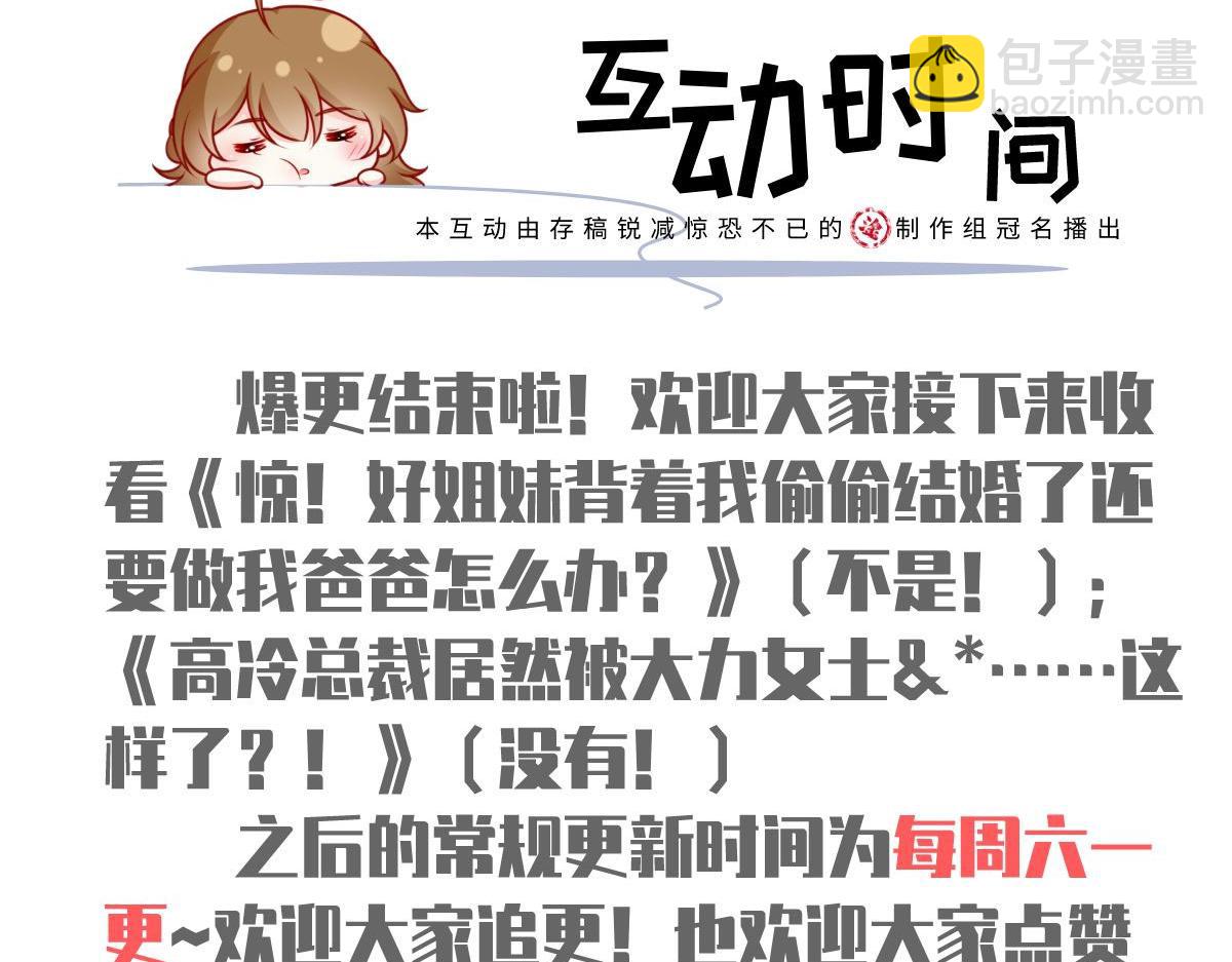 我成了反派大佬的小嬌妻？！ - 59.外賣小哥怎麼這麼帥？(3/3) - 3