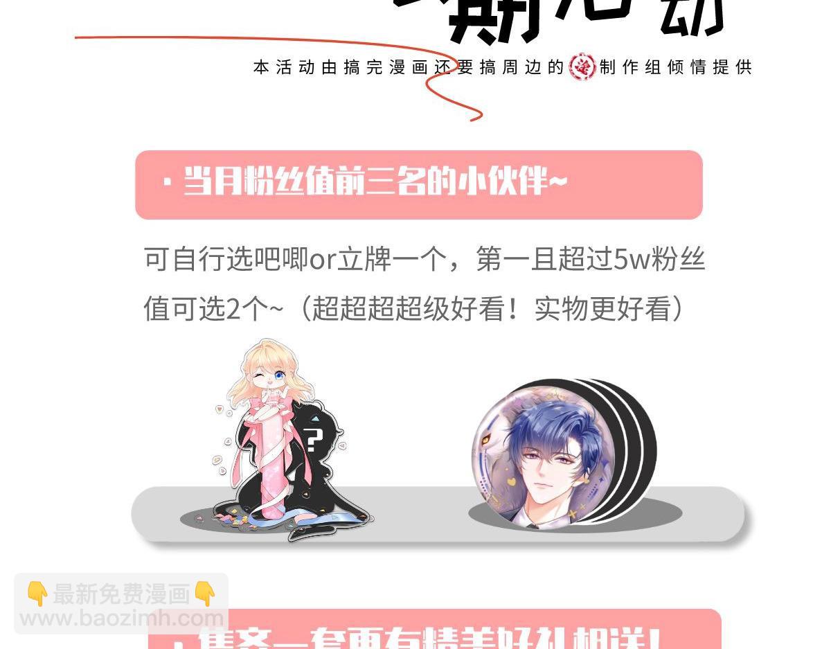 我成了反派大佬的小嬌妻？！ - 59.外賣小哥怎麼這麼帥？(3/3) - 6