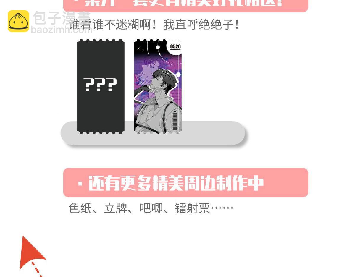 我成了反派大佬的小嬌妻？！ - 59.外賣小哥怎麼這麼帥？(3/3) - 7