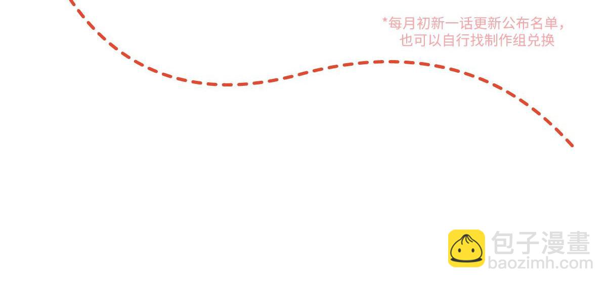 我成了反派大佬的小嬌妻？！ - 59.外賣小哥怎麼這麼帥？(3/3) - 1