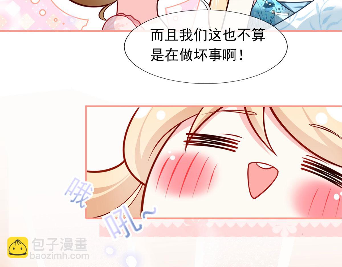 我成了反派大佬的小嬌妻？！ - 59.外賣小哥怎麼這麼帥？(1/3) - 3