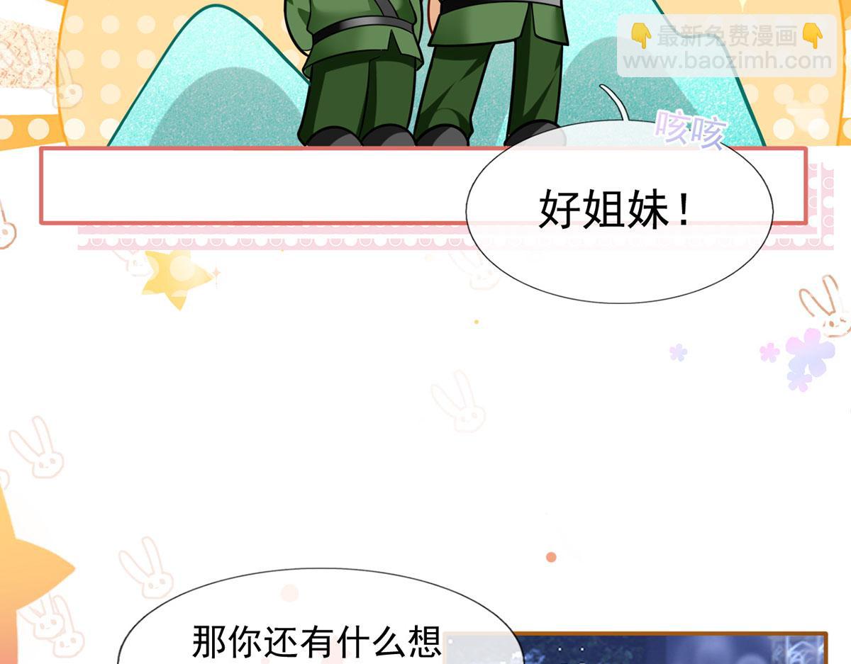 我成了反派大佬的小嬌妻？！ - 59.外賣小哥怎麼這麼帥？(1/3) - 6