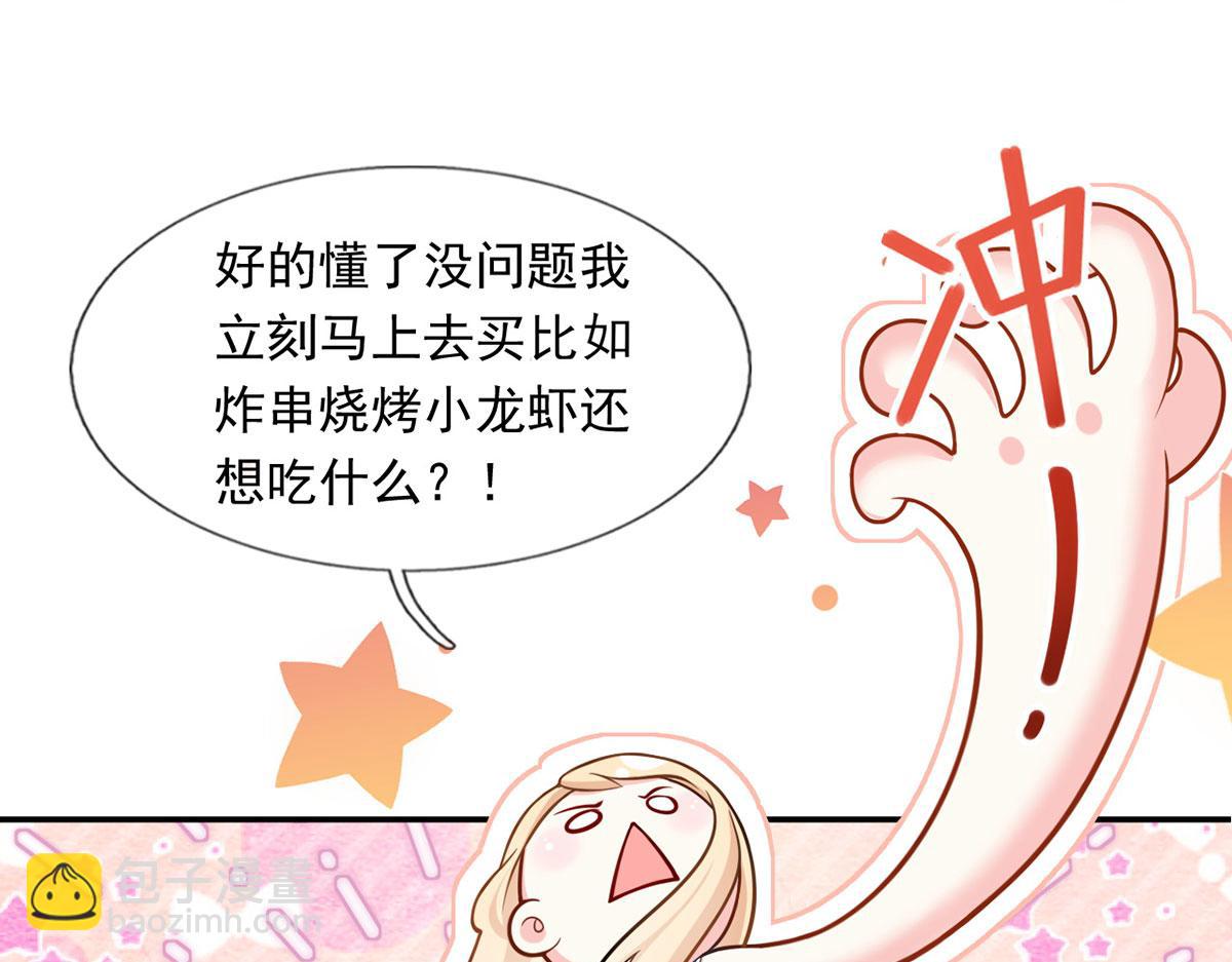 我成了反派大佬的小嬌妻？！ - 59.外賣小哥怎麼這麼帥？(2/3) - 1