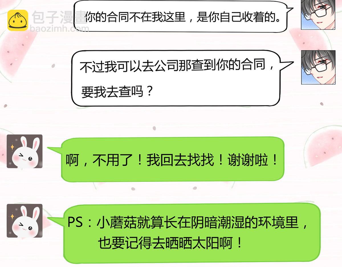 我成了反派大佬的小嬌妻？！ - 59.外賣小哥怎麼這麼帥？(2/3) - 7